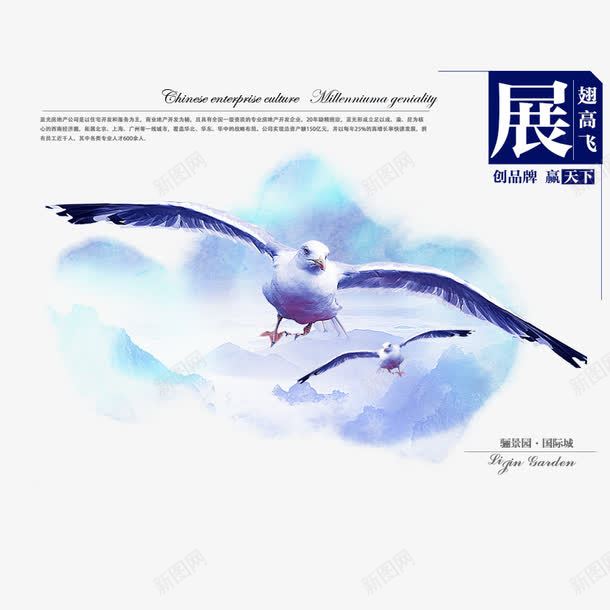 展翅高飞png免抠素材_新图网 https://ixintu.com 中国风 企业风 会展 展翅 海鸥