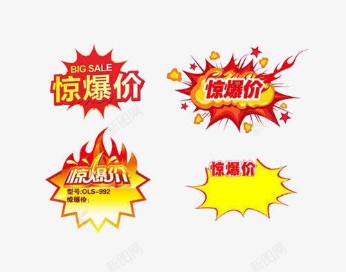 4个惊爆价的标签png免抠素材_新图网 https://ixintu.com 促销 惊爆价 标签 爆满