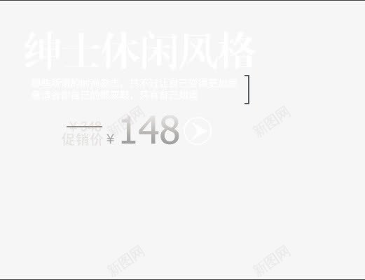 绅士休闲风格png免抠素材_新图网 https://ixintu.com 休闲包 休闲风格 促销价 绅士包