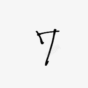 字体大写字母png免抠素材_新图网 https://ixintu.com 促销 变形字 字体设计 彩色