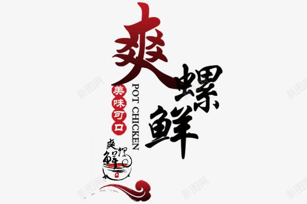 文字png免抠素材_新图网 https://ixintu.com 新鲜 绿色健康 美食 面食