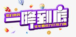 一降到底素材