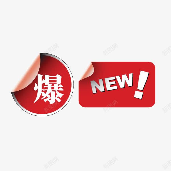 红色促销标签png免抠素材_新图网 https://ixintu.com NEW 促销 标签 爆 红色标签