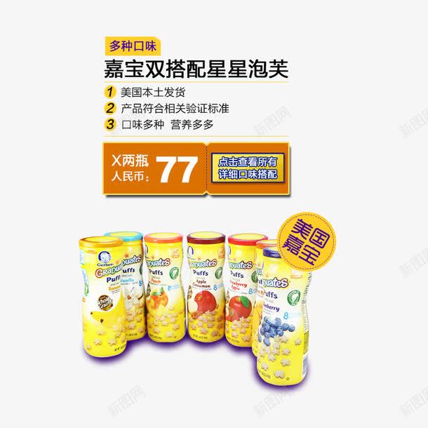 嘉宝双搭配星星泡芙png免抠素材_新图网 https://ixintu.com 进口 进口食品 零食 食品