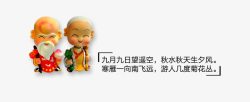 九九重阳节素材