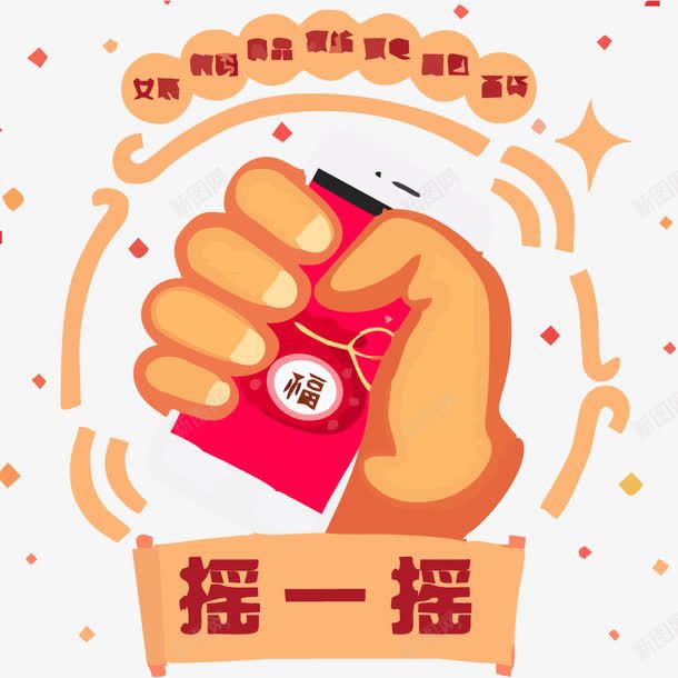 新年手机摇一摇png免抠素材_新图网 https://ixintu.com 摇一摇 摇一摇PNG 新年 福到 运气