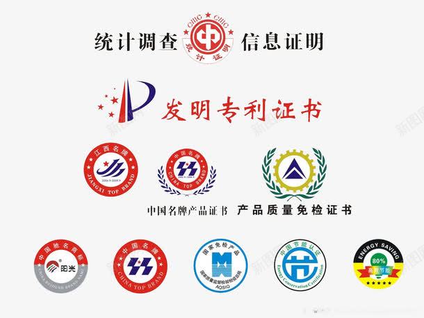 中国名牌图标png_新图网 https://ixintu.com 中国 代表 制造 名牌 名贵 标志 质量保证