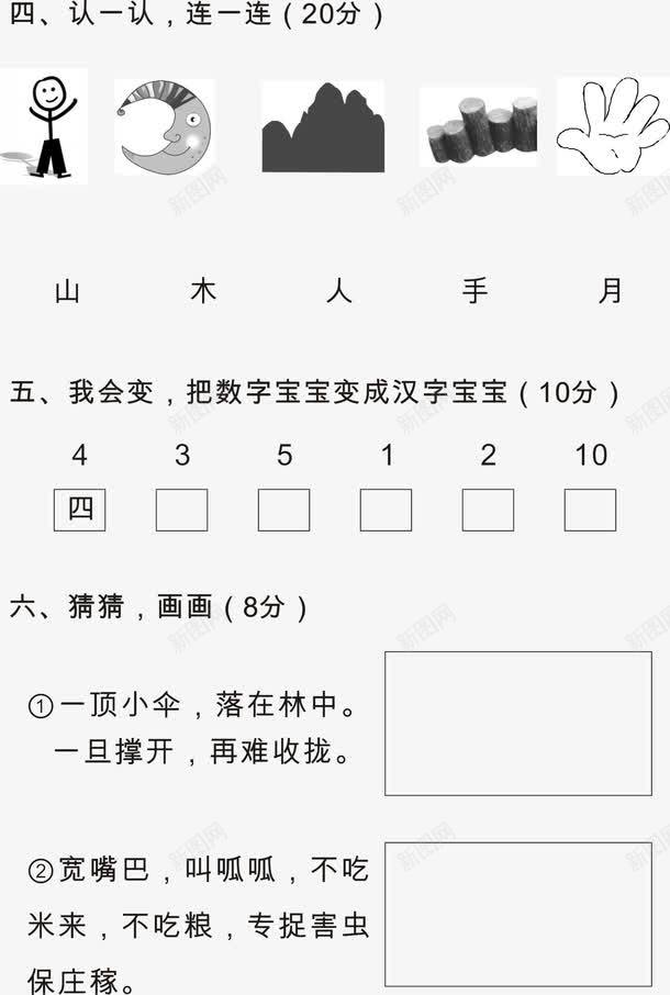 答卷装饰png免抠素材_新图网 https://ixintu.com 白色试卷 答卷 答卷装饰 装饰 试卷