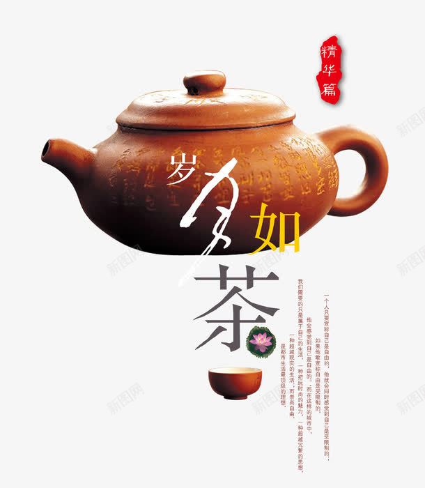 中国风茶壶png免抠素材_新图网 https://ixintu.com 中国风素材 免费png素材 品茶 茶壶