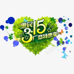 315清新字体绿色蓝色花纹素材