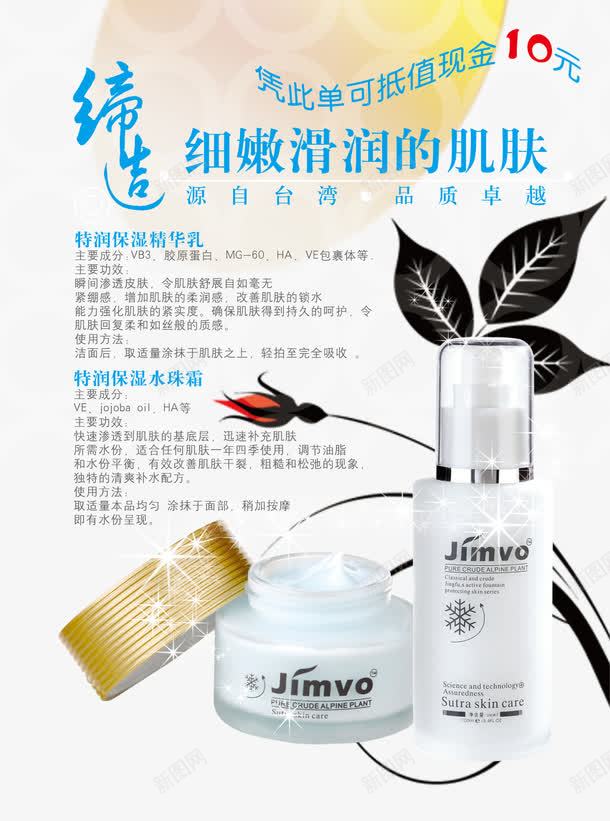 JIMVO台湾化妆品宣传广告png免抠素材_新图网 https://ixintu.com 中华人民共和国省级行政区 中国台湾省 关爱女性 化妆品 台湾 宣传广告