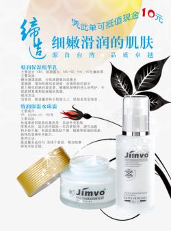 化妆品宣传广告JIMVO台湾化妆品宣传广告高清图片