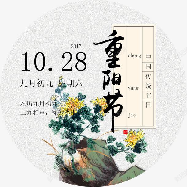 重阳佳节png免抠素材_新图网 https://ixintu.com 99重阳 九九重阳 广告设计 水墨 水彩 海报设计 设计 重阳传统 重阳佳节 重阳登高 重阳节促销 重阳节登高