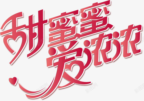 结婚海报元素矢量图ai免抠素材_新图网 https://ixintu.com 元素 海报元素 结婚海报 结婚矢量 矢量图