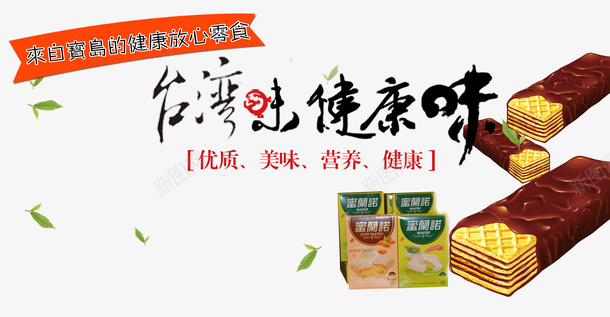 台湾味儿童食品psd免抠素材_新图网 https://ixintu.com psd 中华人民共和国省级行政区 中国台湾省 儿童 儿童食品 免费下载 台湾味 食品 黄色