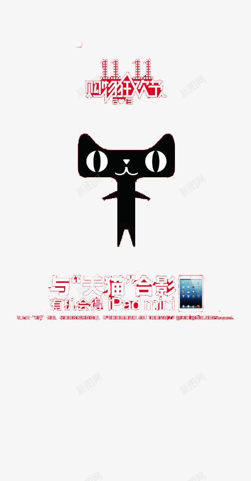 双十一天猫海报背景png免抠素材_新图网 https://ixintu.com 光棍节 双十一 天猫 购物狂欢