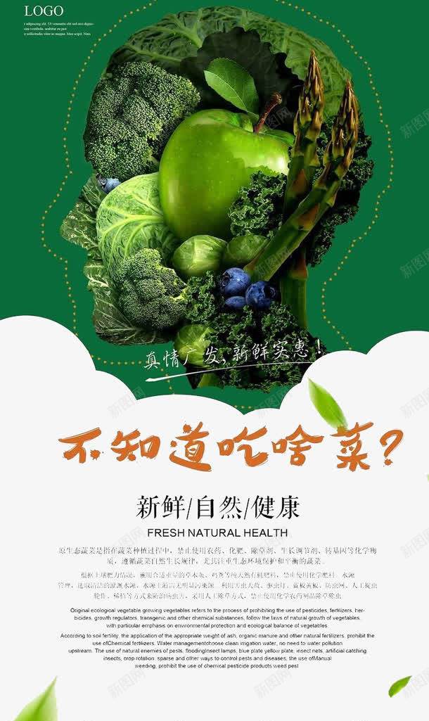 不知道吃啥菜png免抠素材_新图网 https://ixintu.com 健康 有机 环境 蔬菜 食物