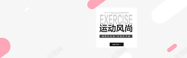 运动风尚排版png免抠素材_新图网 https://ixintu.com 促销 海报 版式 运动风尚排版