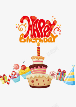 生日蛋糕素材