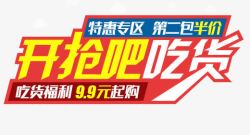 开抢吧吃货开抢吧高清图片