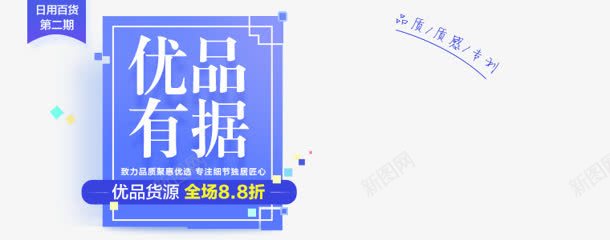 优品有据蓝色海报png免抠素材_新图网 https://ixintu.com 海报 蓝色 设计