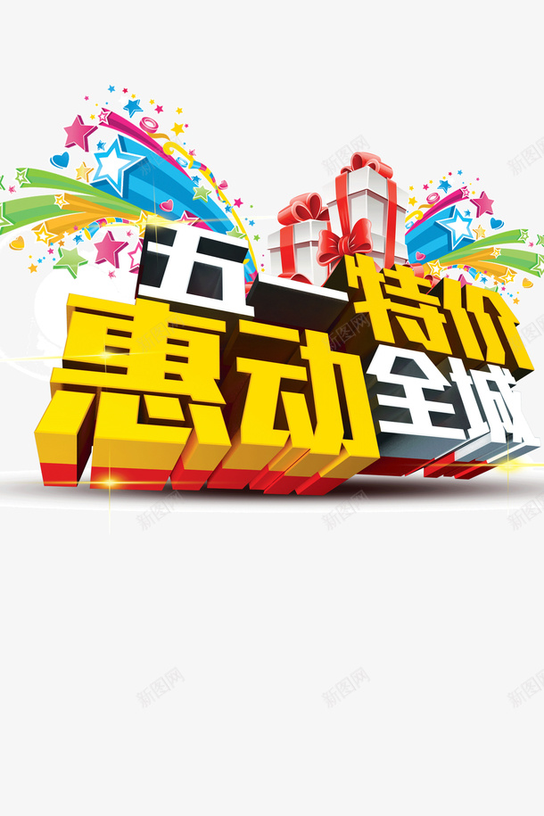 活动装饰文字png免抠素材_新图网 https://ixintu.com 文字 活动 装饰