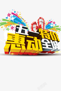 活动装饰文字素材