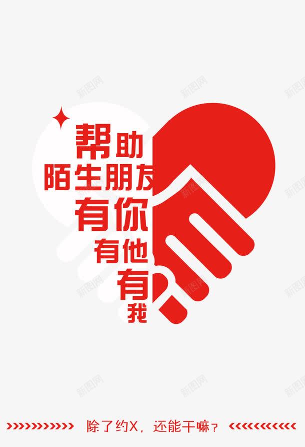 帮助png免抠素材_新图网 https://ixintu.com APP启动页 引导页 社交APP