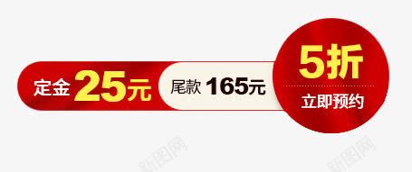 预约按钮png免抠素材_新图网 https://ixintu.com 价签 按钮 红色 预约