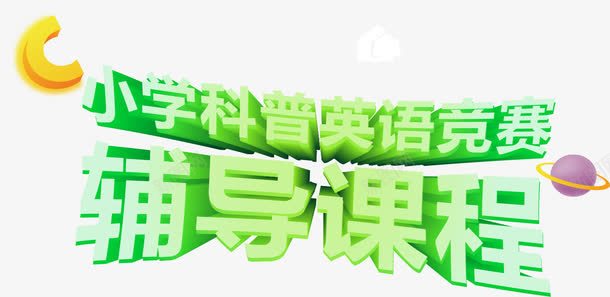 辅导课程学习卡通海报促销png免抠素材_新图网 https://ixintu.com 促销 促销海报 海报 海报促销 海报卡通 课程 课程海报 课程辅导