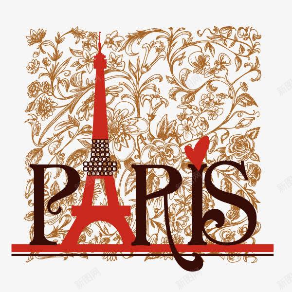 装饰图案巴黎背景元素png免抠素材_新图网 https://ixintu.com 巴黎 背景元素 装饰图案