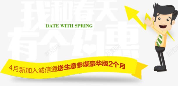 我和春天有个约会扁平png免抠素材_新图网 https://ixintu.com 我和春天有个约会 扁平