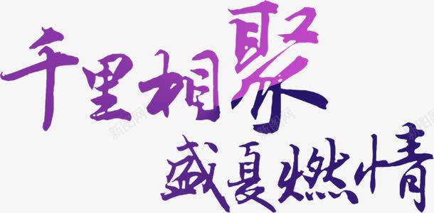 七夕海报字体png免抠素材_新图网 https://ixintu.com 字体 海报 设计