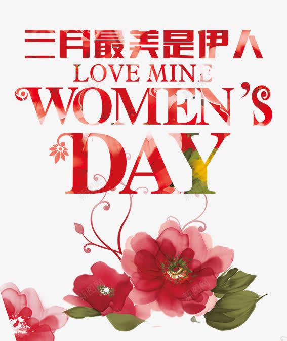 womensdaypng免抠素材_新图网 https://ixintu.com 38