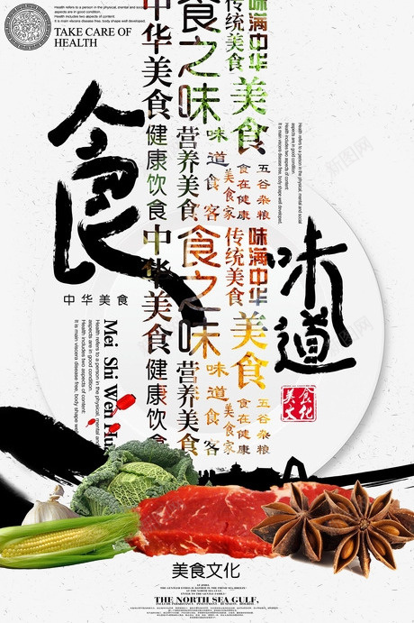 美食文化png免抠素材_新图网 https://ixintu.com 健康美食 新鲜美食 美食广告