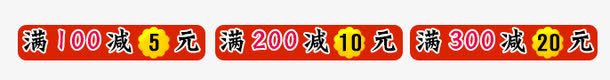 店铺满减标签png免抠素材_新图网 https://ixintu.com 促销 促销标签 促销活动 天猫促销 标签 淘宝促销 满减标签 红色标签