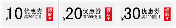 天猫双十一购物券png免抠素材_新图网 https://ixintu.com 专享券 淘宝券 购物券