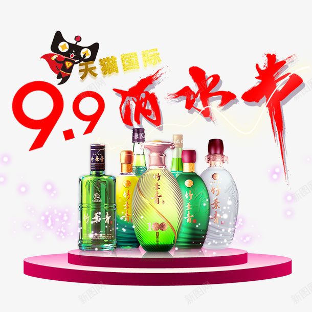 99酒水节psd免抠素材_新图网 https://ixintu.com 天猫酒水节 酒水节 酒水节促销