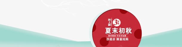 夏末初秋海报排版psd免抠素材_新图网 https://ixintu.com 夏末初秋海报排版 文字排版 海报版式 红色边框