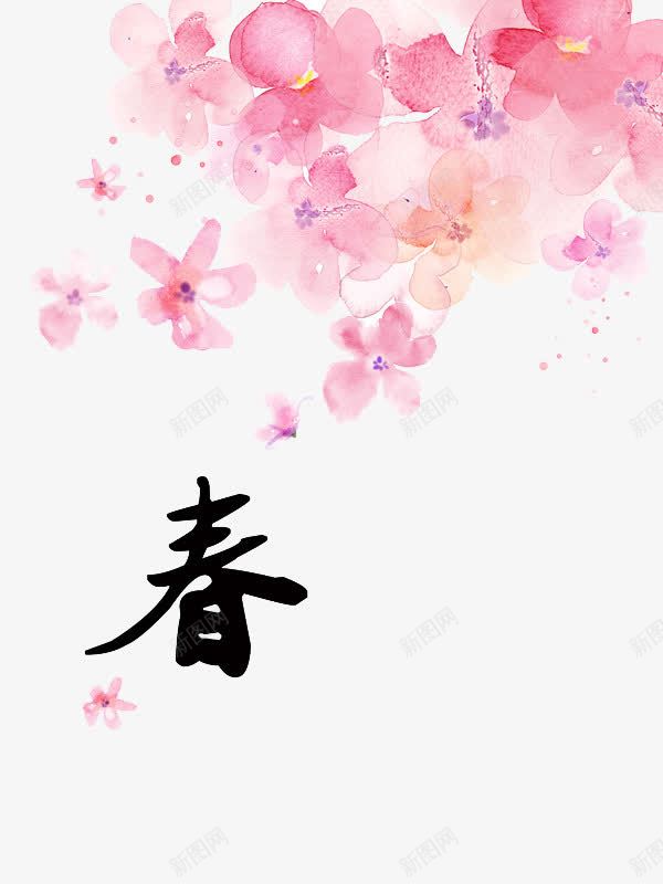 春天png免抠素材_新图网 https://ixintu.com 春天艺术字 春来到 粉红花朵