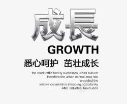 成长档案艺术字成长高清图片