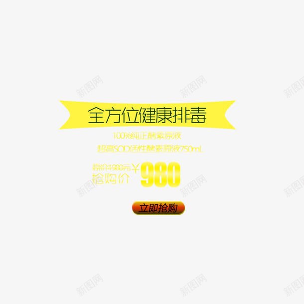 健康排毒艺术字png免抠素材_新图网 https://ixintu.com 健康排毒 排版 艺术字 设计 黄色