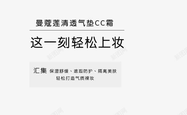 透气气垫CC霜文案排版png免抠素材_新图网 https://ixintu.com CC霜 文字排版 淘宝字