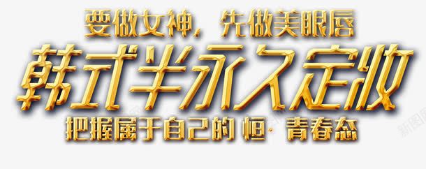 金色炫酷金属艺术字png免抠素材_新图网 https://ixintu.com 炫酷 艺术字 金属 金色