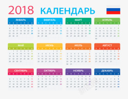 俄罗斯风彩色年历矢量图素材