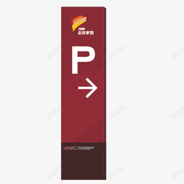 停车场标志箭头图标png_新图网 https://ixintu.com 停车场标志 免扣 矩形 箭头指示