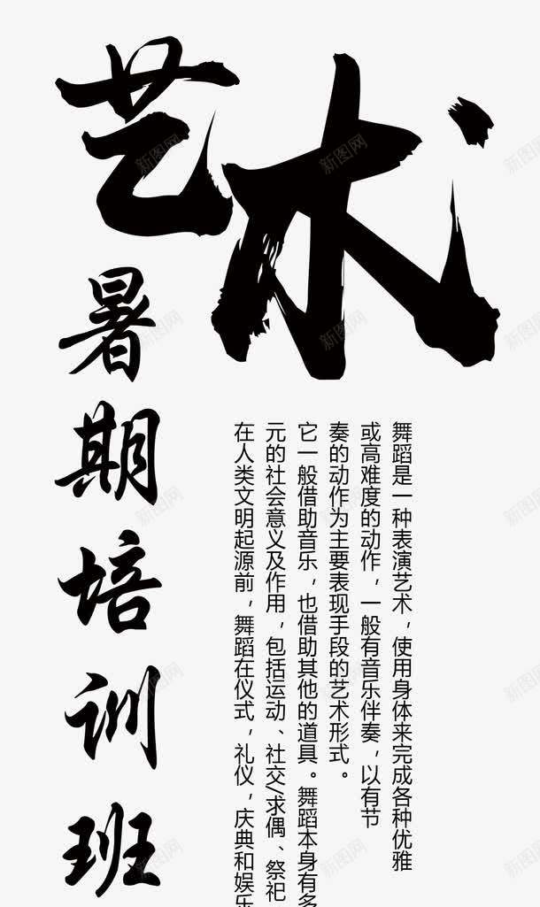 艺术文字排版png免抠素材_新图网 https://ixintu.com 中国风 字体 文字排版 暑期 艺术 艺术字中国风 艺术文字排版 黑笔写的字体