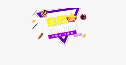 会员积分素材