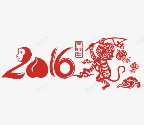 2016过新年png免抠素材_新图网 https://ixintu.com 2016 剪纸 卡通 年味 猴年 窗花 红色