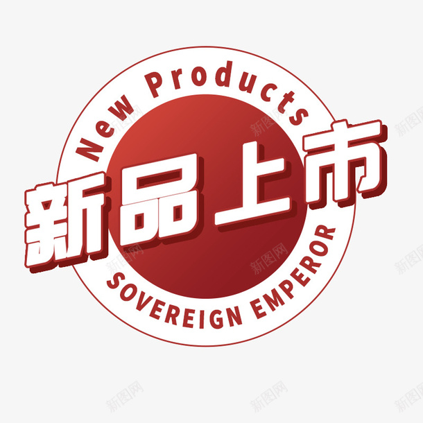 新品上市主图logo图标psd_新图网 https://ixintu.com logo 主图 新品上市 淘宝